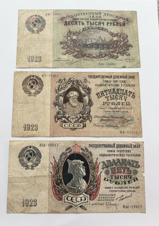 10000-15000-25000 рублей 1923 Комплект (2)