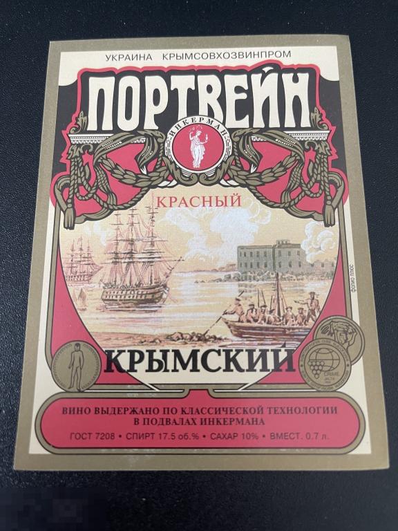 Этикетка винная Портвейн Красный Крымский
