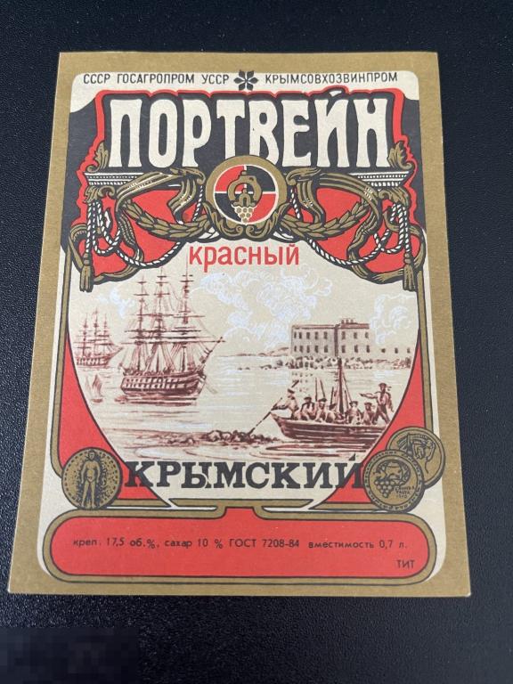 Этикетка винная Портвейн Белый Крымский