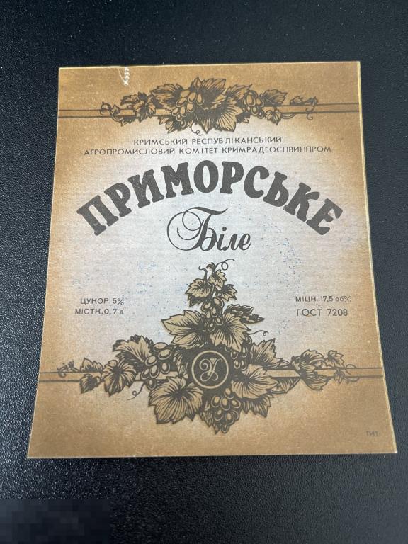 Этикетка винная Приморское Белое