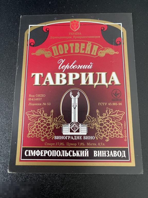 Этикетка винная Портвейн красный Таврида Симферополь