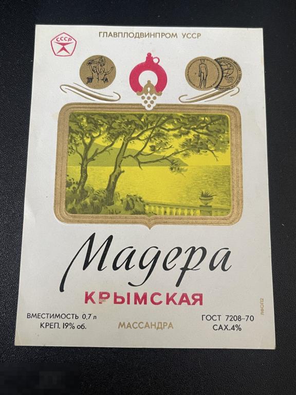 Этикетка винная Мадера Крымская Массандра