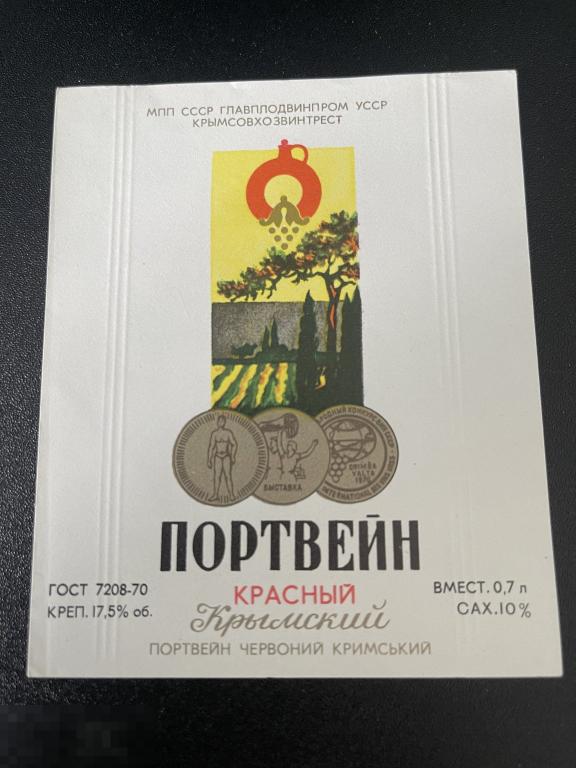 Этикетка винная Портвейн Красный Крымский