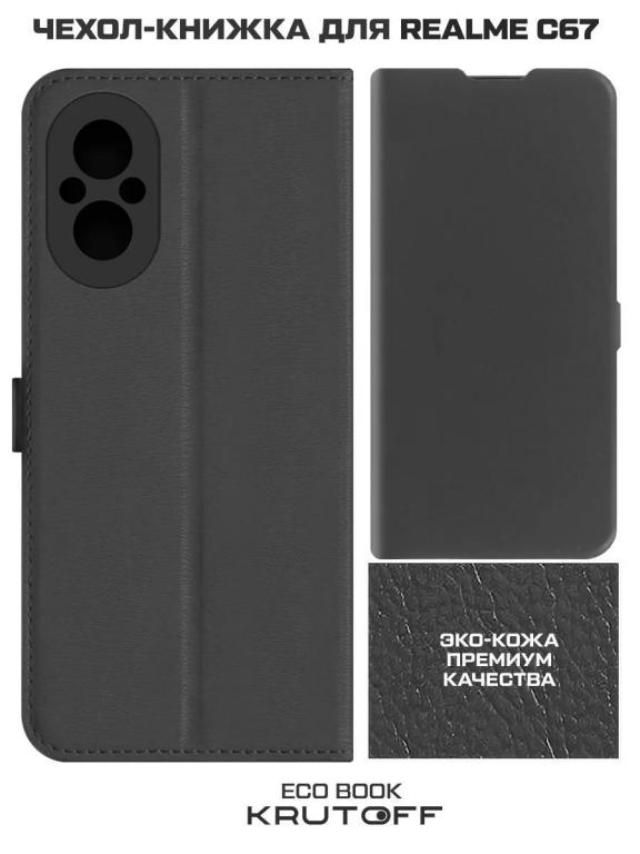 Чехол для Realme C67 4G защитный, противоударный, с магнитом, / Реалми С67