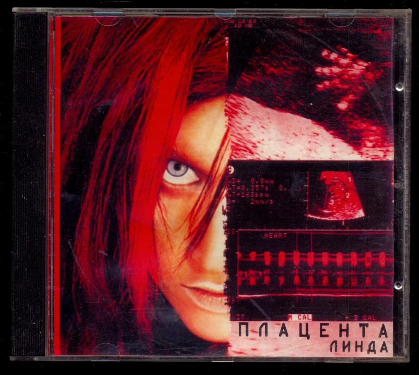 ЛИНДА - Плацента 1999 RUS (лот 9)