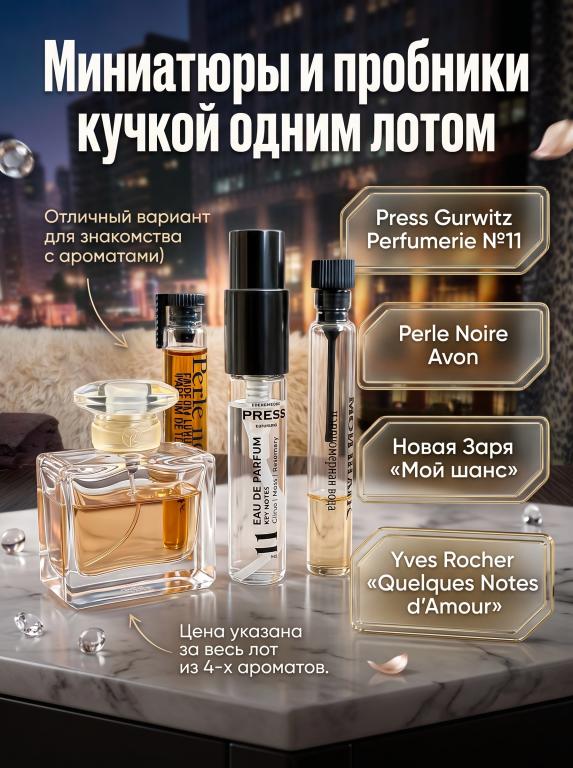 Миниатюры и пробники кучкой одним лотом