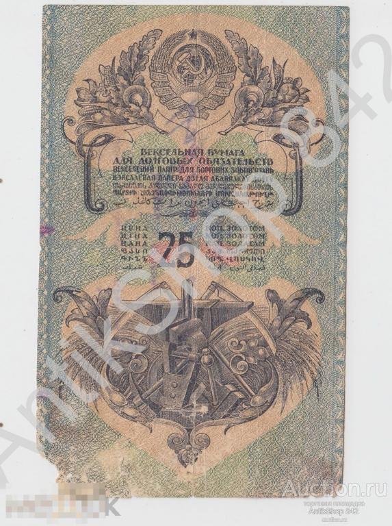 Вексель 25 копеек СССР 1920-е годы. Алатырское Ощество Взаимного кредита. Алатырь.
